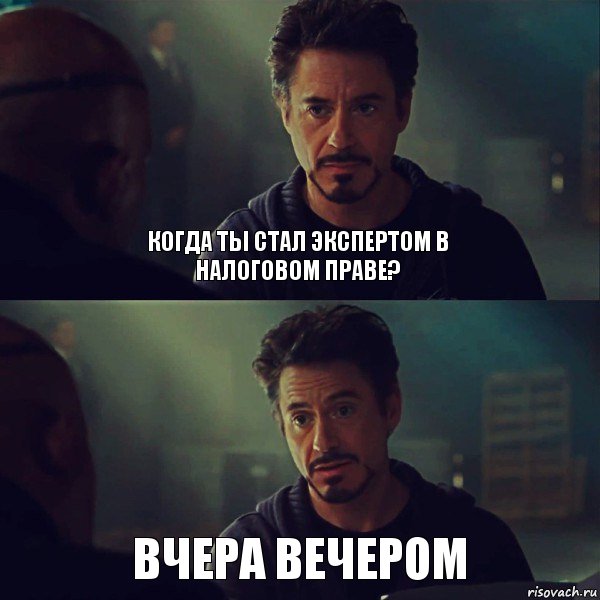 Когда ты стал экспертом в налоговом праве? Вчера вечером, Комикс Железный человек