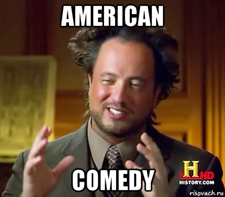 american comedy, Мем Женщины (aliens)