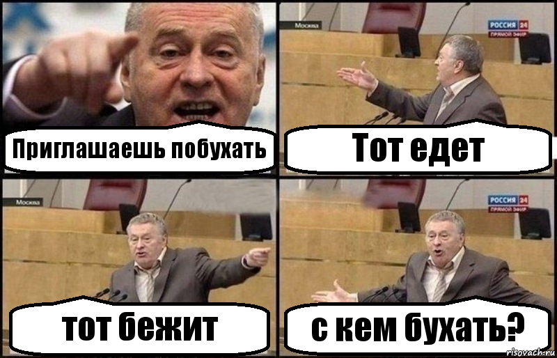 Приглашаешь побухать Тот едет тот бежит с кем бухать?, Комикс Жириновский