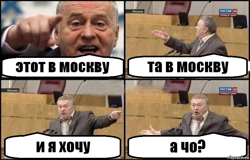 этот в москву та в москву и я хочу а чо?, Комикс Жириновский