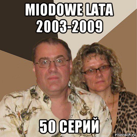 miodowe lata 2003-2009 50 серий, Мем  Злые родители