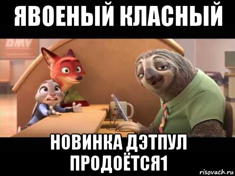 явоеный класный новинка дэтпул продоётся1