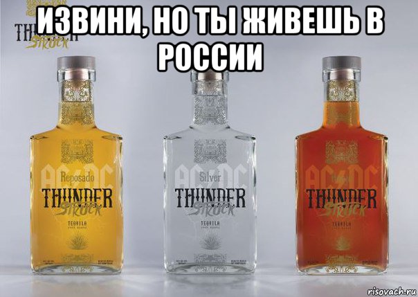 извини, но ты живешь в россии , Мем 32