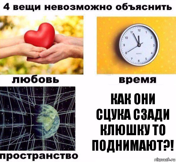 Как они сцука сзади клюшку то поднимают?!, Комикс  4 вещи невозможно объяснить