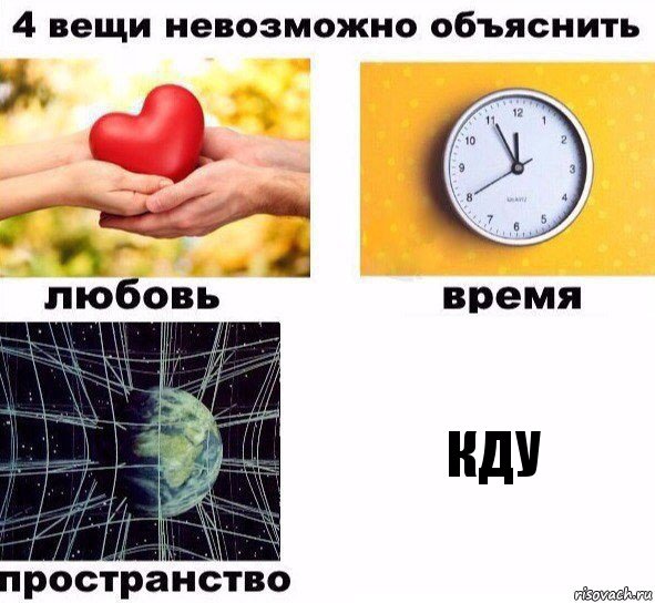 Кду, Комикс  4 вещи невозможно объяснить