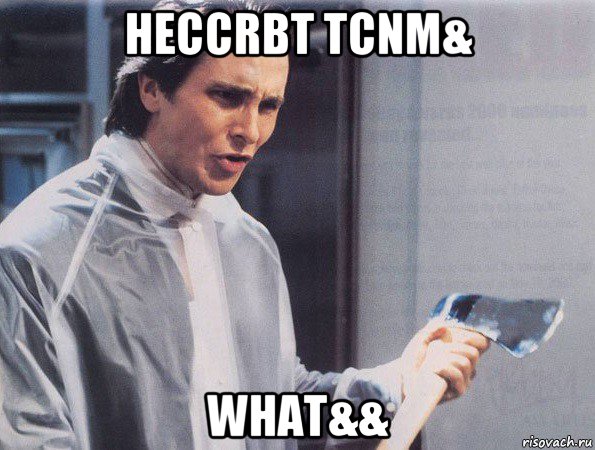 heccrbt tcnm& what&&, Мем Американский психопат