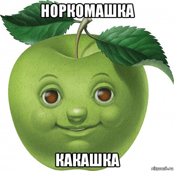 норкомашка какашка, Мем Apple