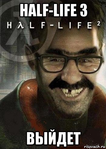 half-life 3 выйдет