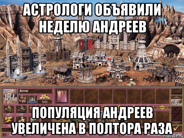 астрологи объявили неделю андреев популяция андреев увеличена в полтора раза, Мем астрологи объявили