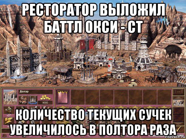 ресторатор выложил баттл окси - ст количество текущих сучек увеличилось в полтора раза, Мем астрологи объявили