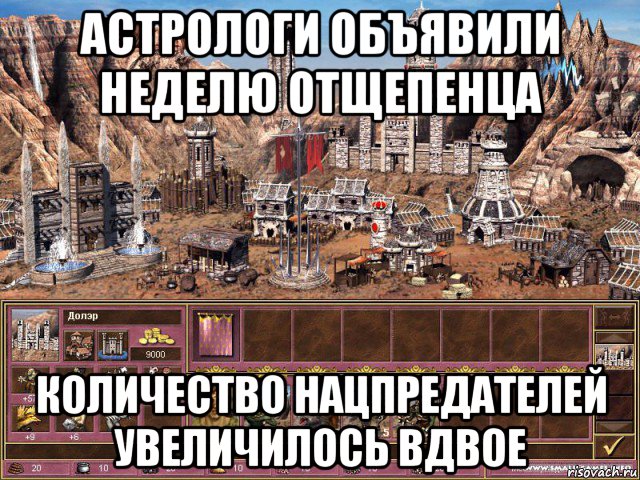 астрологи объявили неделю отщепенца количество нацпредателей увеличилось вдвое, Мем астрологи объявили