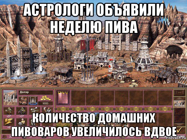 астрологи объявили неделю пива количество домашних пивоваров увеличилось вдвое, Мем астрологи объявили