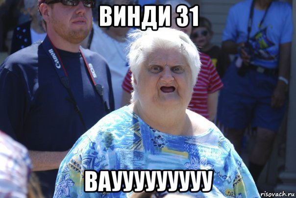 винди 31 ваууууууууу