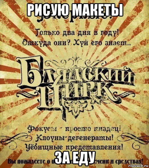 рисую макеты за еду
