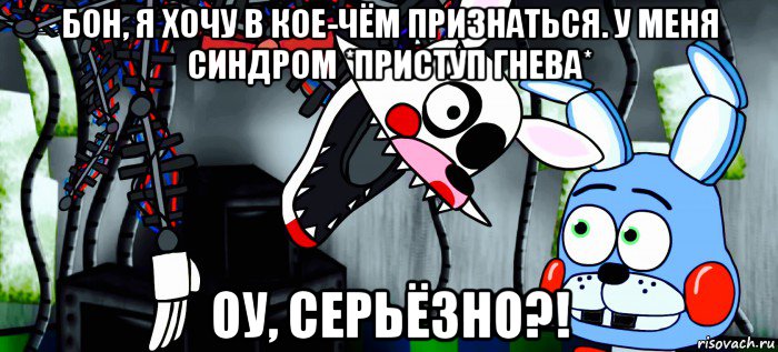 бон, я хочу в кое-чём признаться. у меня синдром *приступ гнева* оу, серьёзно?!