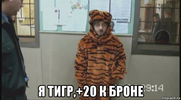  я тигр,+20 к броне