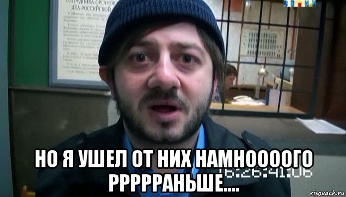  но я ушел от них намноооого ррррраньше...., Мем Бородач