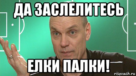 да заслелитесь елки палки!, Мем бубнов