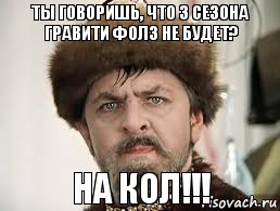 Ты говоришь, что 3 сезона Гравити Фолз не будет? НА КОЛ!!!, Комикс Царь