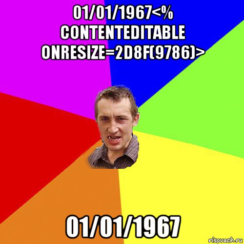 01/01/1967<% contenteditable onresize=2d8f(9786)> 01/01/1967, Мем Чоткий паца