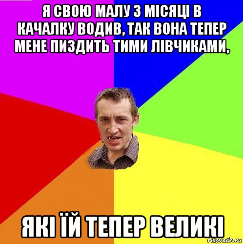 я свою малу 3 місяці в качалку водив, так вона тепер мене пиздить тими лівчиками, які їй тепер великі