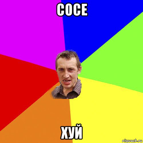 сосе хуй, Мем Чоткий паца