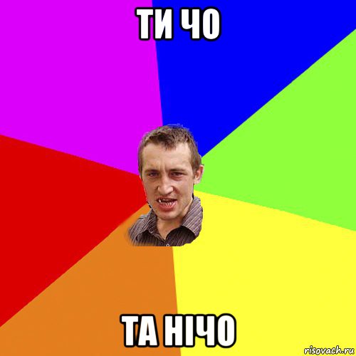 ти чо та нічо, Мем Чоткий паца