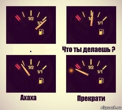 ., Комикс что ты делаешь