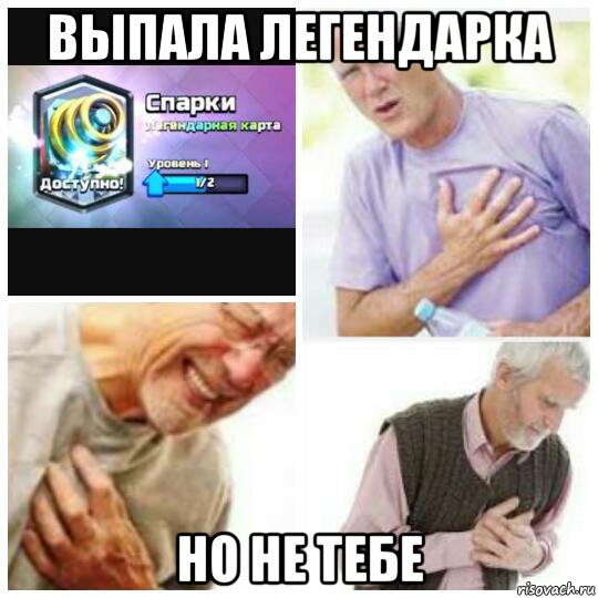выпала легендарка но не тебе
