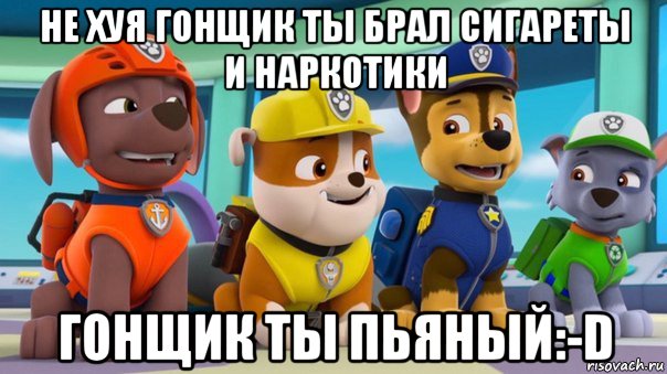 не хуя гонщик ты брал сигареты и наркотики гонщик ты пьяный:-d