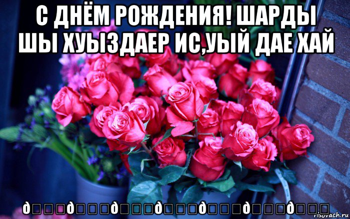 Мем Цветы