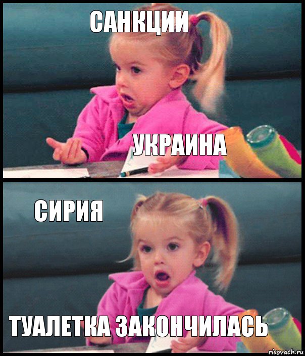 санкции украина сирия туалетка закончилась, Комикс  Возмущающаяся девочка