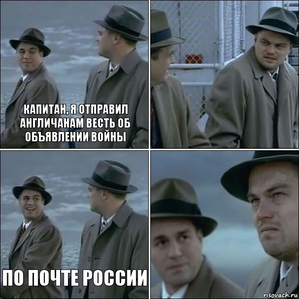 Капитан, я отправил Англичанам весть об объявлении войны  по почте россии , Комикс дикаприо 4