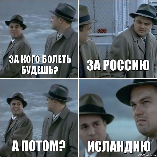 За кого болеть будешь? За Россию А потом? Исландию, Комикс дикаприо 4