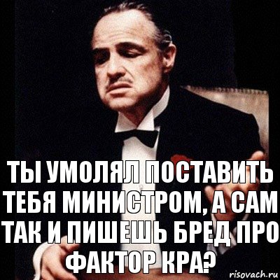 Ты умолял поставить тебя министром, а сам так и пишешь бред про фактор КРА?, Комикс Дон Вито Корлеоне 1