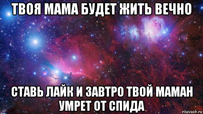 твоя мама будет жить вечно ставь лайк и завтро твой маман умрет от спида, Мем  Дружить с тобой офигенно