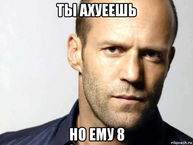 ты ахуеешь но ему 8