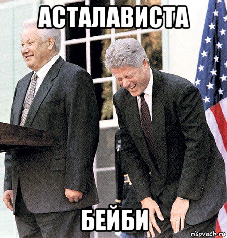 асталависта бейби