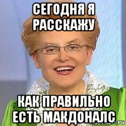 сегодня я расскажу как правильно есть макдоналс, Мем ЭТО НОРМАЛЬНО