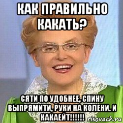 как правильно какать? сяти по удобнее, спину выпрямити, руки на колени. и какаейт!!!!!!, Мем ЭТО НОРМАЛЬНО