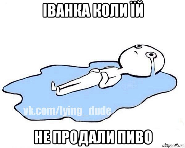 іванка коли їй не продали пиво, Мем Этот момент когда