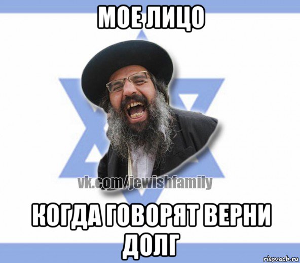 мое лицо когда говорят верни долг