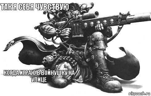 Так я себя чувствую  Когда играю в войнушку на улице, Комикс эй арнольд