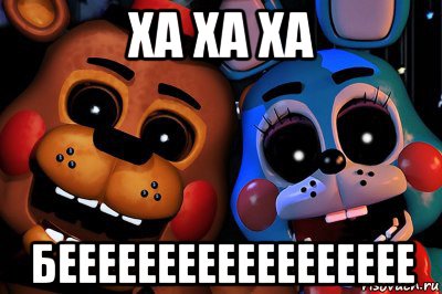 ха ха ха бееееееееееееееееее