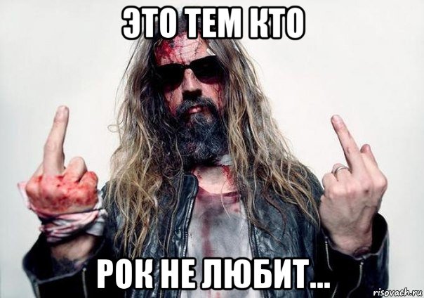 это тем кто рок не любит...