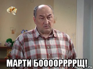  марти бооооррррщ!, Мем Галя не трынди