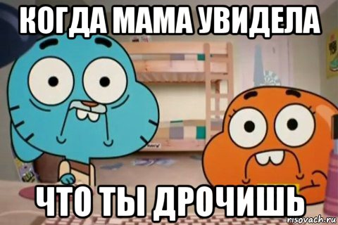 Что делать, если родители застали тебя в ЭТОТ момент