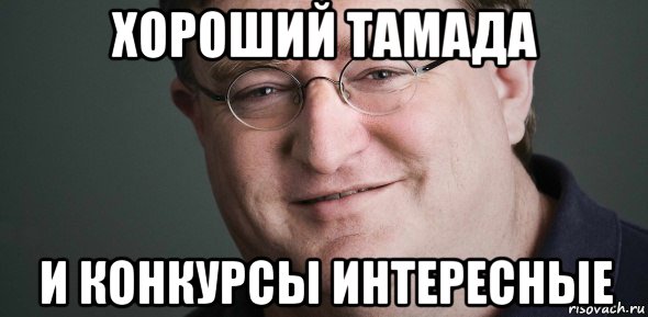 хороший тамада и конкурсы интересные