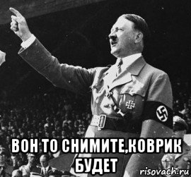  вон то снимите,коврик будет