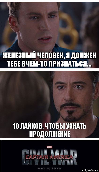 Железный человек, я должен тебе вчем-то признаться... 10 лайков, чтобы узнать продолжение, Комикс   Гражданская Война